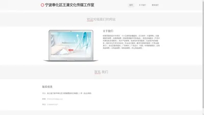 宁波奉化区王溱文化传媒工作室