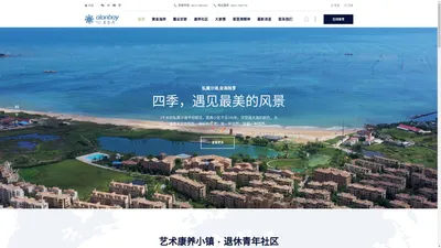 爱莲湾国际康养度假区-威海海景房|威海度假|养老公寓|海边别墅