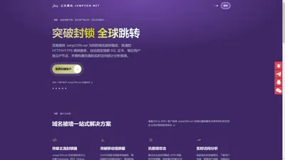 完美跳转 JumpCDN.Net｜域名被墙海外转发301过墙