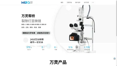 眼轴长仪_眼轴控制_近视防控加盟万灵帮桥医疗器械有限责任公司