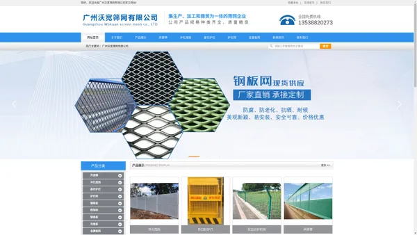 广州沃宽筛网有限公司