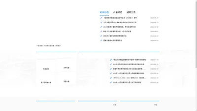 北京中认方圆计量科学研究院