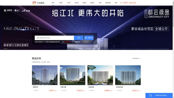 南京房产网_南京房地产_南京房产信息网-南京宁居新房
