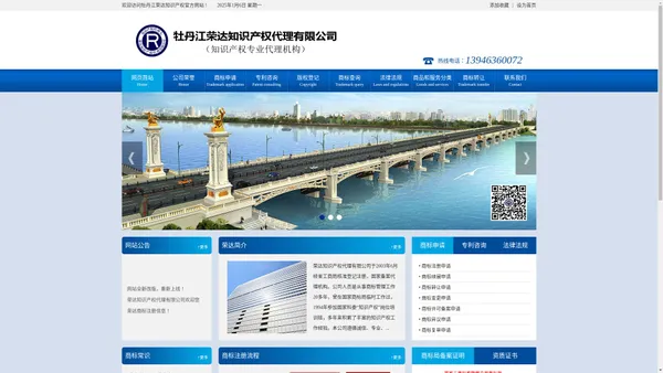 牡丹江荣达知识产权代理有限公司_知识产权专业代理机构
