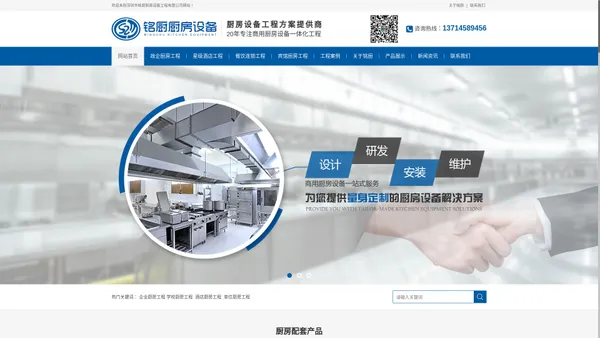 深圳厨具厂_厨房工程设备_酒店学校工厂等厨房设备工程_深圳铭厨