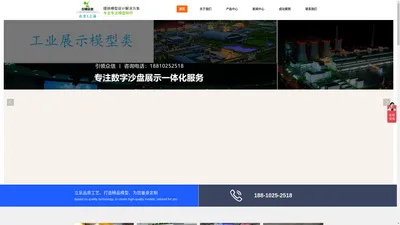 上海引领众信模型设计有限公司_智能沙盘制作,工程机械模型,新能源模型厂家