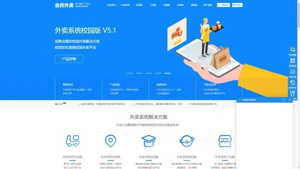 外卖系统-外卖APP小程序定制开发-O2O订餐系统-[金优外卖系统]
