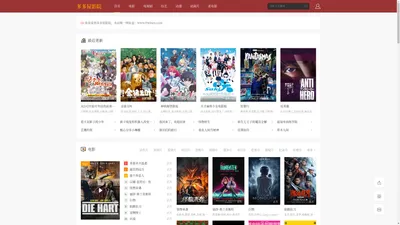 多多屋影院|最新电影_电视剧大全_综艺_动漫全集免费在线观看