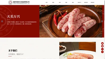 福州天美万兴食品有限公司