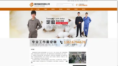 宁波工作服_奉化_宁海_象山工作服加工|厂家定制批发工作服