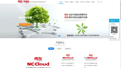 丽水市科诚信息科技有限公司 - 用友软件,丽水科诚,财务软件,ERP软件