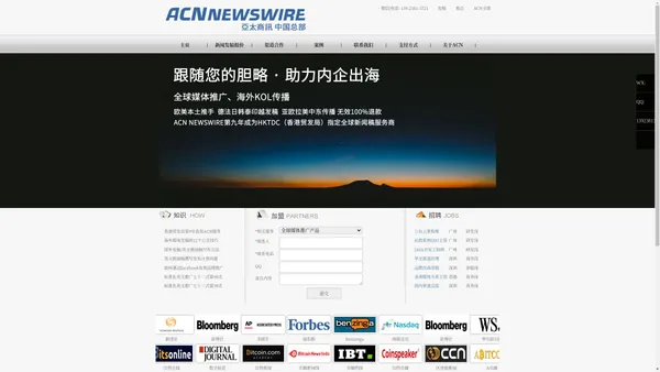 ACN Newswire 海外媒体发稿,全球媒体推广 -ACN Newswire|亚太商讯