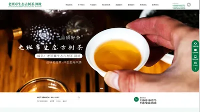 勐海最之章茶行-老班章生态古树茶供应销售