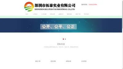 深圳市拓泰实业有限公司