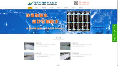 昆山市开发区军翔防水工程部-专业承接建筑防水 涂料工程