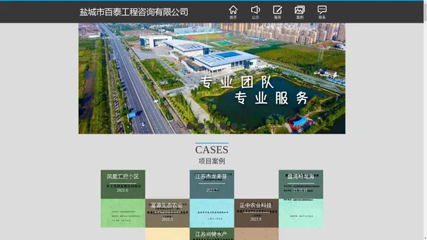 盐城百泰工程咨询有限公司首页