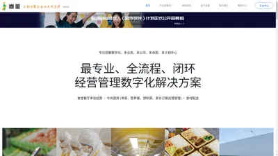 喜雀科技团餐食材配送中央厨房数字化引领者-ssspie.com 珠海市喜雀科技有限公司