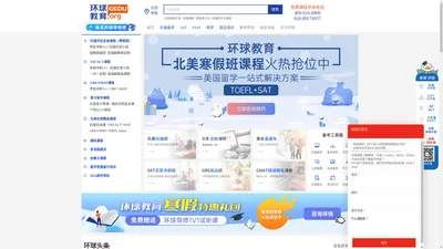北京环球北美考试院【官方网站】|北京托福培训班|北京托福培训