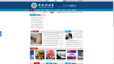 
	深圳市大百科培训中心官方网站——成人高考品牌机构！
