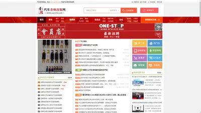 汽车音响改装网_专注行业推广服务 JZZCHN.COM【音改网】