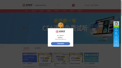 金程财经_可信赖的财经培训专家-金程财经 