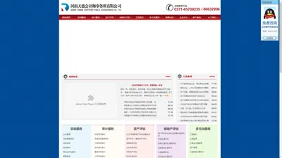 河南天德会计师事务所有限公司