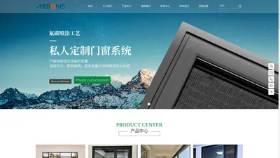 系统门窗服务商-门窗价格-系统门窗安装-私人定制&静享生活-浙江美邦斯门窗科技有限公司