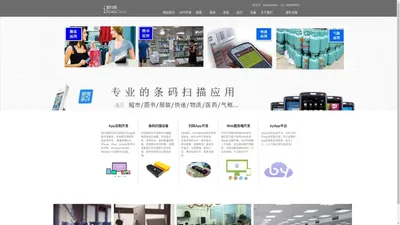爱扫描-企业移动应用&专业的条码扫描APP开发_超级盘点机_安卓Android_IOS苹果_手机APP定制开发_图书查重器_仓库库存盘点_固定资产盘点_PDA采集器_手机扫码_标签打印_APP软件