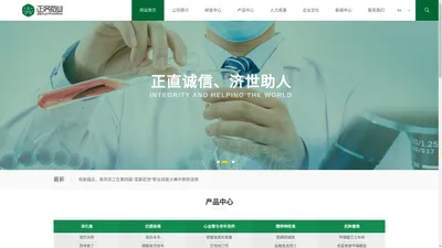 江苏正济药业股份有限公司欢迎您!