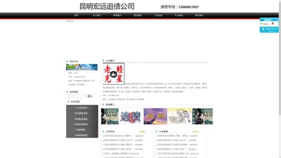 昆明追债公司_昆明讨债公司,收账公司首选宏远催债要账清欠正规高效