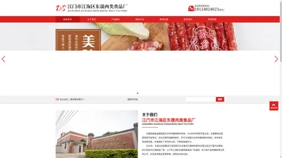 江门腊味|广东腊味|江门市江海区东晟肉类食品厂