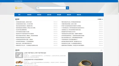 黄金资讯网-黄金价格-黄金品牌-黄金回收