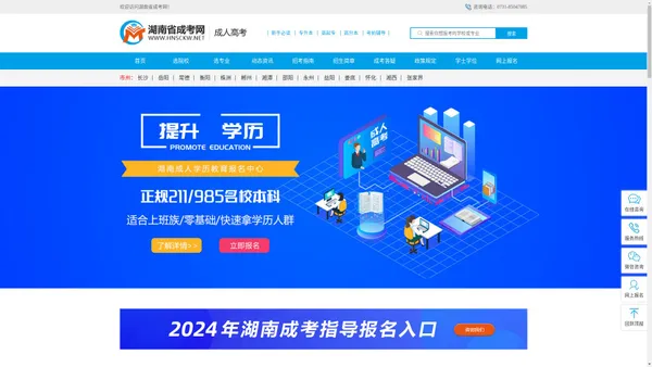 湖南省成考网