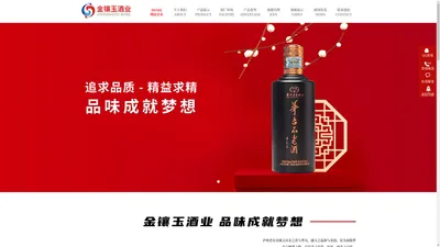 无锡金镶玉酒业有限公司