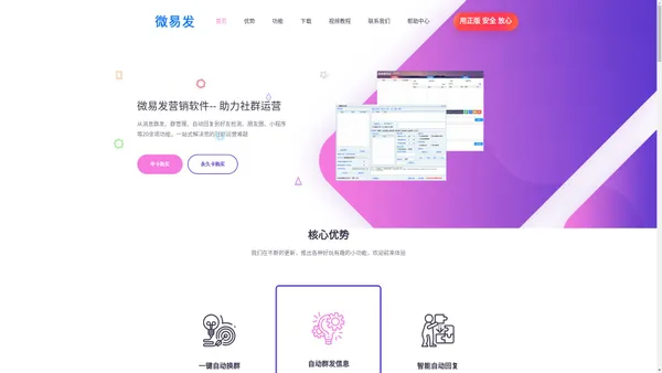 微易发软件官网_注册机_使用教程_微易发软件下载_微信社群管理软件-名新电子商务