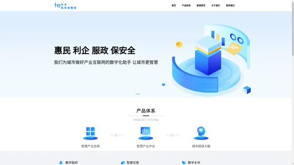 广东东华发思特软件有限公司