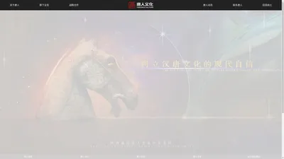 唐人文化-官方网站 [陕西盛世唐人文化产业集团]