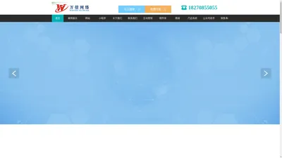 万信网络科技有限公司