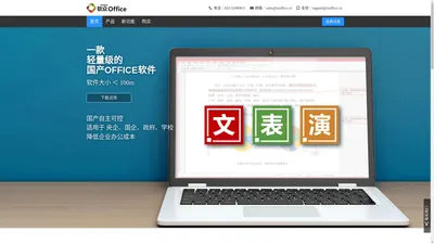 软众Office（RZoffice） —— 文字易_表格易_演示易_自主可控国产Office办公桌面软件 上海软众网络科技有限公司