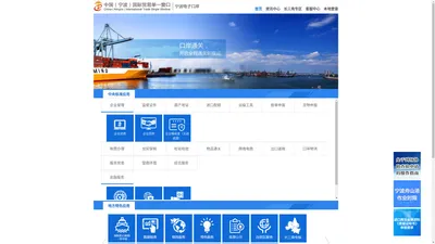 中国（宁波）国际贸易单一窗口 | 宁波电子口岸