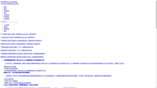 中国3D打印网