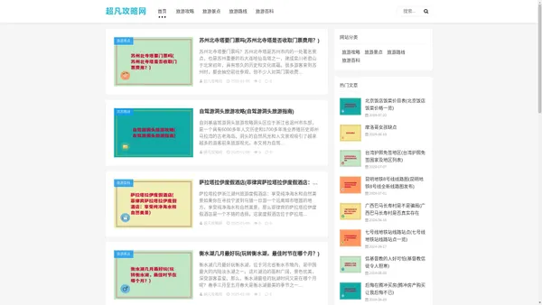 旅游攻略必去景点推荐「网红打卡」-超凡攻略网