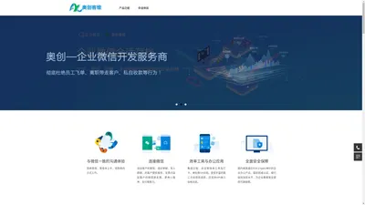 奥创企业微信SCRM管理系统_企业微信定制开发【官网】