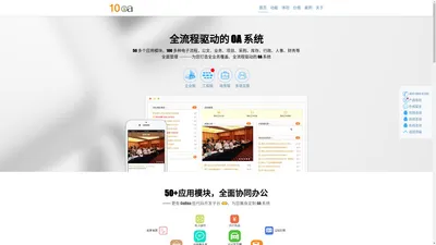 OA系统,OA软件 - 10oa 协同办公系统