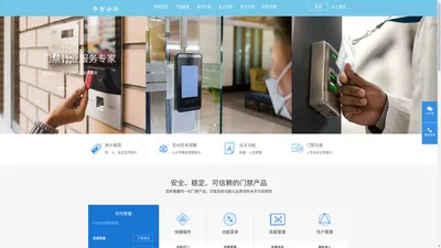 华智安防-首页