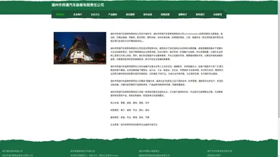 湖州市师澳汽车装修有限责任公司