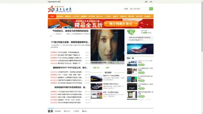 名车大世界 - 环球名车网 - 汇聚天下名车品牌、聚焦环球名车动态