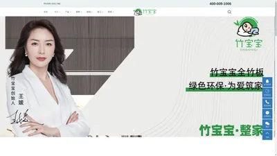 广州竹宝宝整家科技有限公司