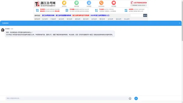 浙江自考网-浙江自考报名-浙江自考考生服务平台