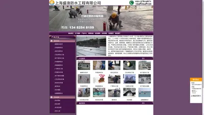 上海屋面防水堵漏专业公司 - 上海盛浪防水工程有限公司